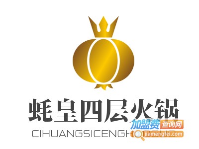 蚝皇四层火锅加盟费