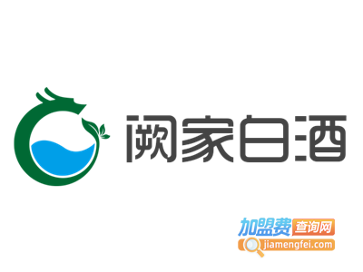 阙家白酒