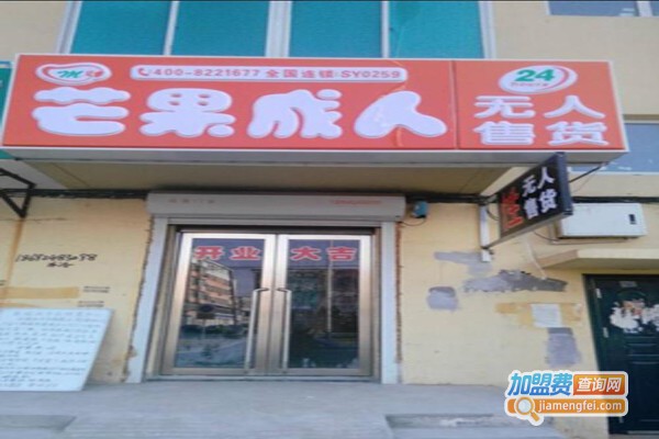 芒果成人用品加盟费