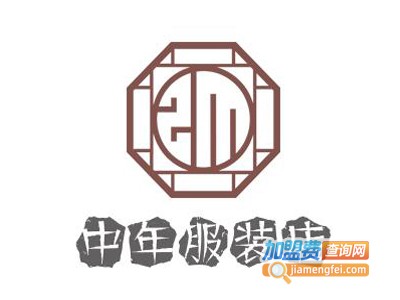 中年服装店