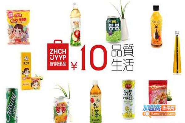 智创优品十元加盟费