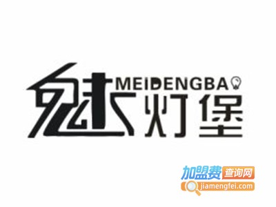 魅灯堡灯饰连锁