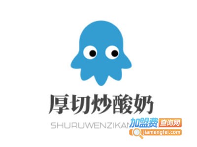 厚切炒酸奶加盟费