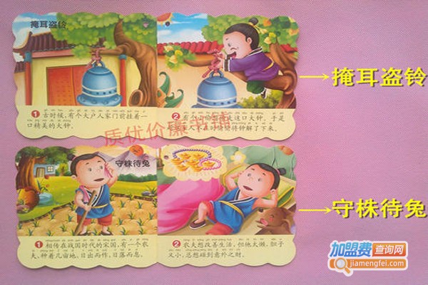 早教图书加盟费