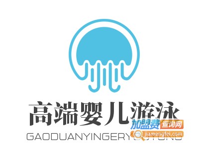 高端婴儿游泳加盟费