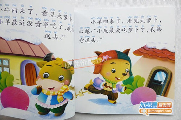 早教图书加盟费