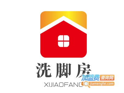 洗脚房