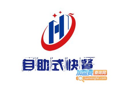 自助式快餐