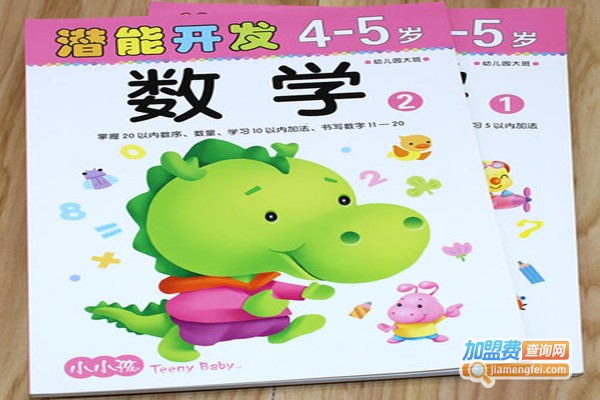 早教图书加盟费