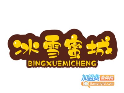 冰雪蜜城加盟费