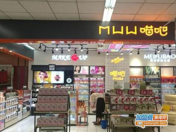 喵吧美妆加盟费