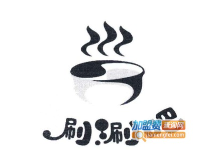 涮涮吧旋转小火锅加盟费