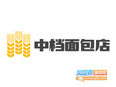中档面包店