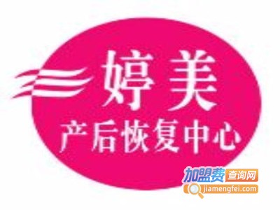 婷美产后修复中心