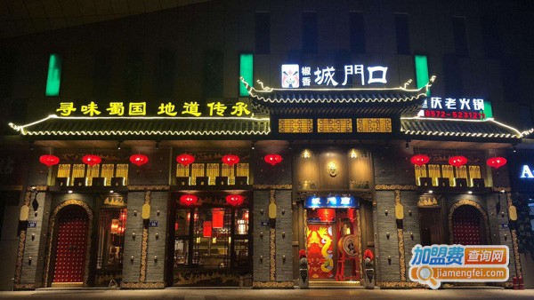 城门口老火锅加盟费