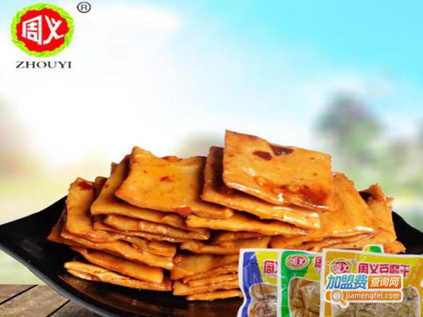 周义休闲食品加盟费