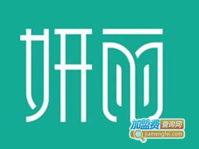 妍丽护肤品加盟