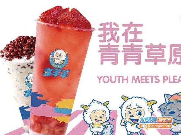喜洋洋奶茶