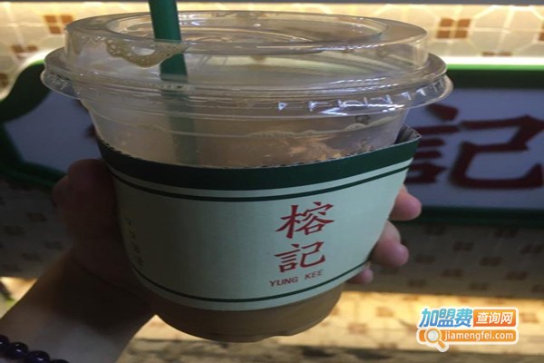 【榕记港式奶茶加盟】如何加盟榕记港式奶茶？榕记港式奶茶加盟详情！