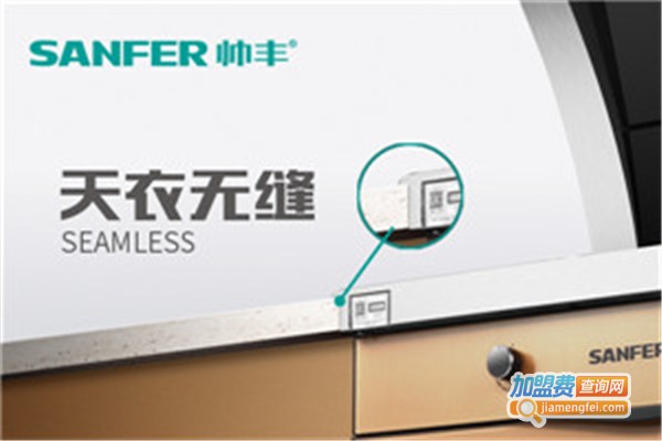 帅丰集成环保灶加盟费