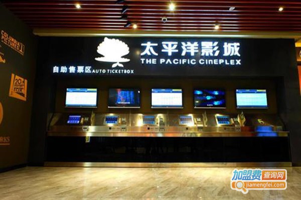 太平洋影城加盟费