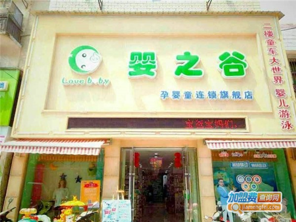 婴之谷孕婴店加盟_创业加盟婴之谷孕婴店，快速致富全家幸福！