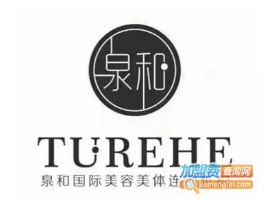 泉和国际美容美体加盟费