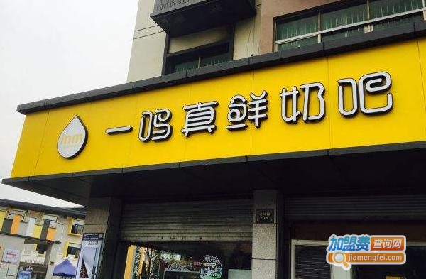 一鸣食品加盟费