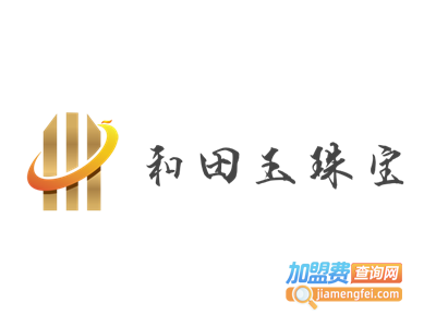和田玉珠宝加盟费