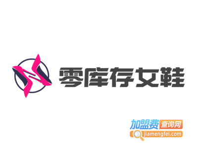 零库存女鞋加盟