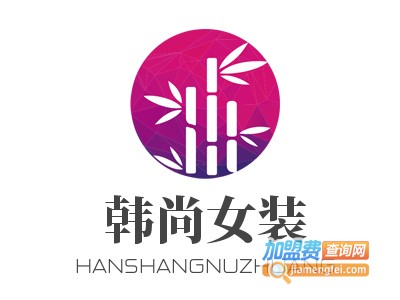 韩尚女装加盟