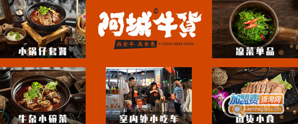 阿城牛货加盟费