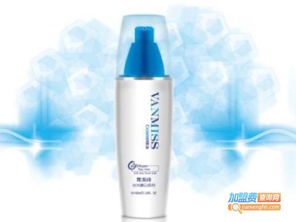 梵美诗化妆品加盟费