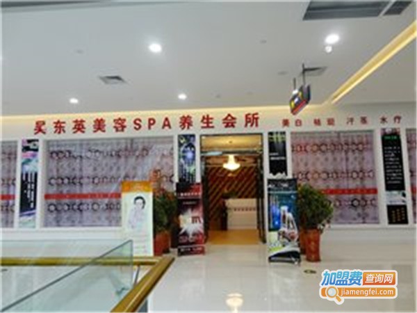 吴东英美容院加盟费