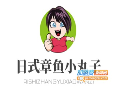 日式章鱼小丸子加盟费