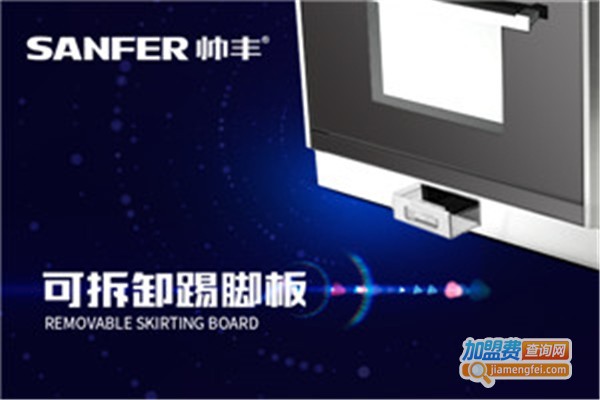 帅丰集成环保灶加盟费