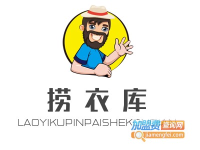 捞衣库品牌折扣店加盟
