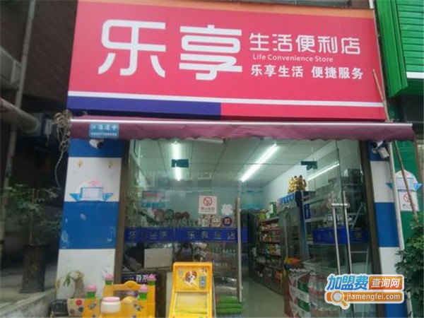 乐享便利店