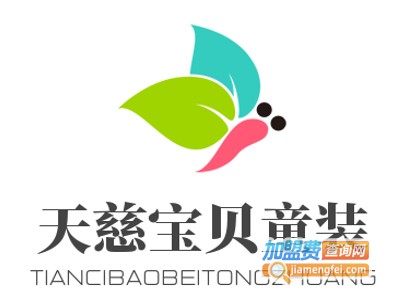 天慈宝贝童装加盟