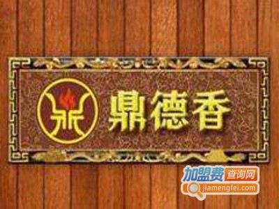 鼎德香小火锅加盟费