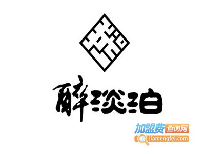 醉淡泊火锅加盟费