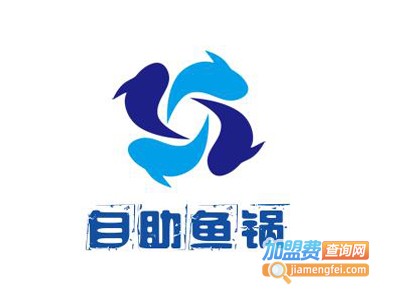 自助鱼锅