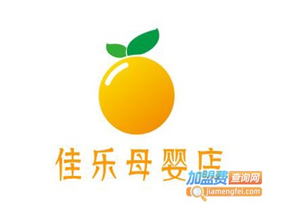 佳乐母婴店加盟费