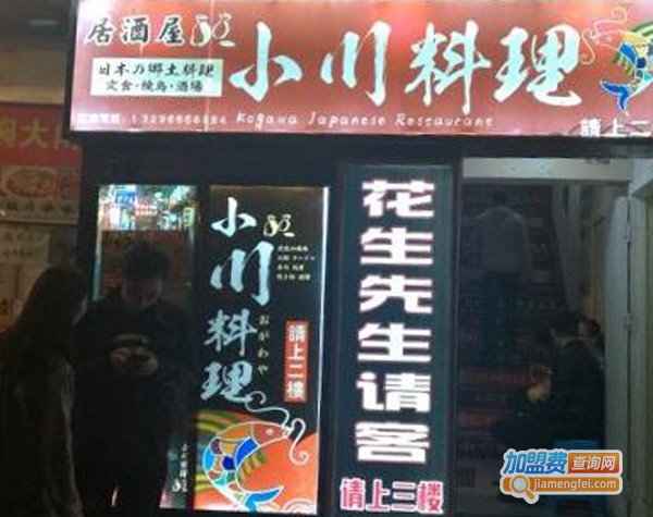 小川料理加盟