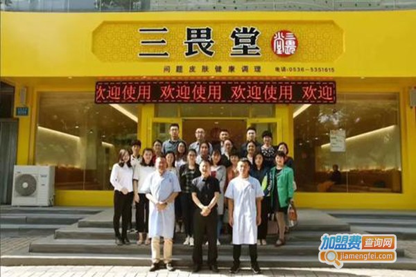 三畏堂加盟费
