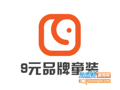 9元品牌童装加盟