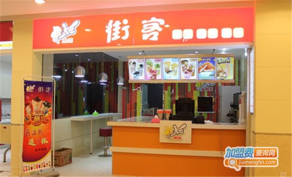 街客珍珠奶茶加盟费