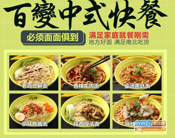 知麦手擀面加盟费