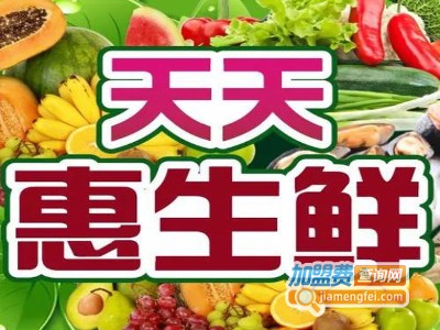 天天惠超市加盟费