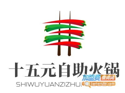 十五元自助火锅加盟费
